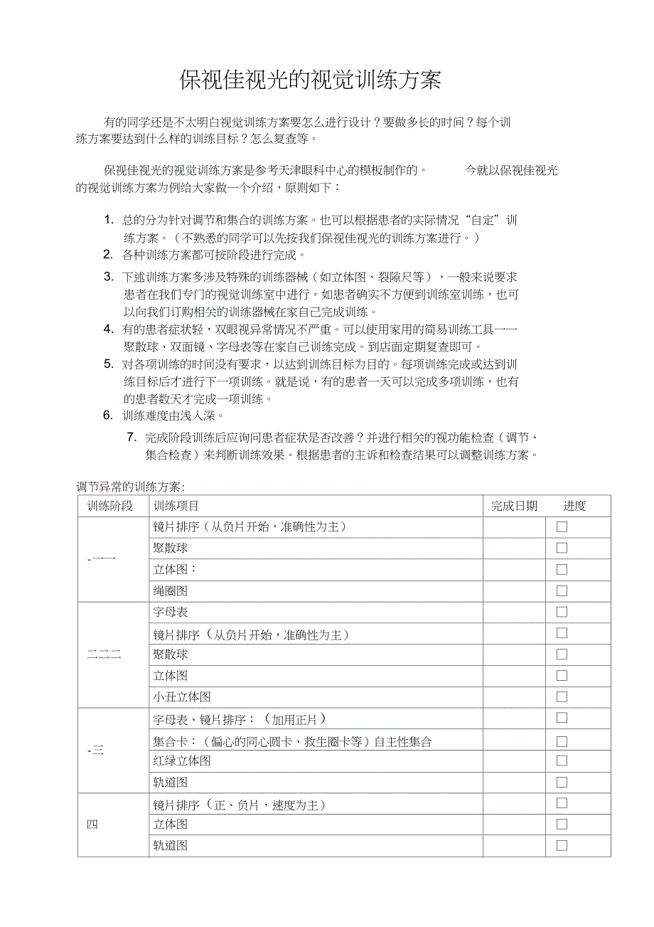 保视佳视光的视觉训练方案_第1页