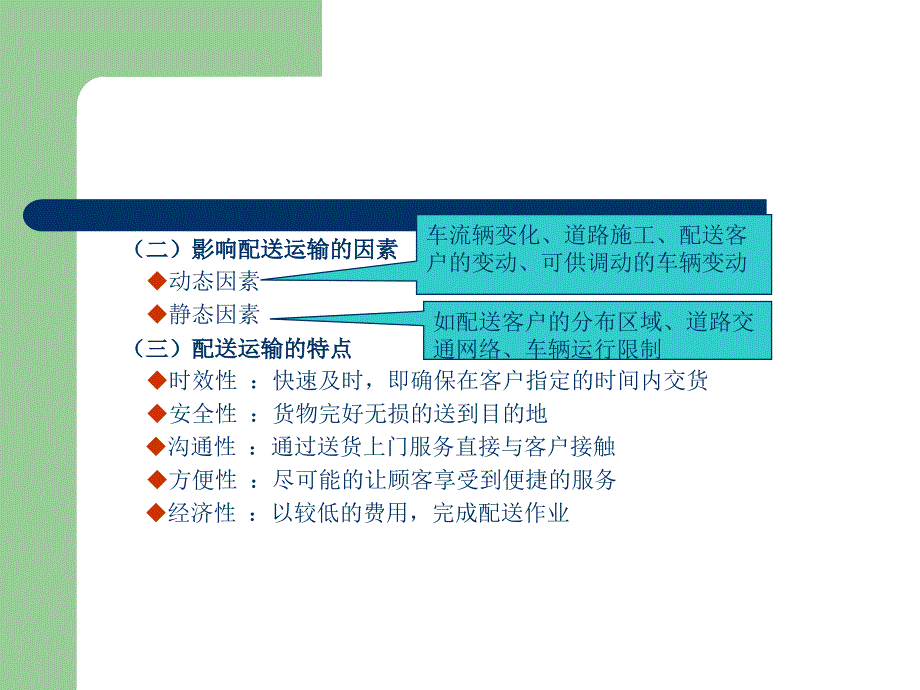 第11章配送与运输方案设计_第3页