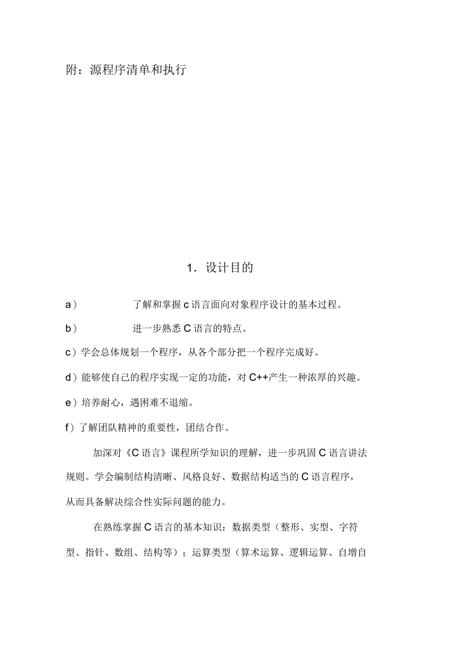 C语言班级档案管理系统_第2页