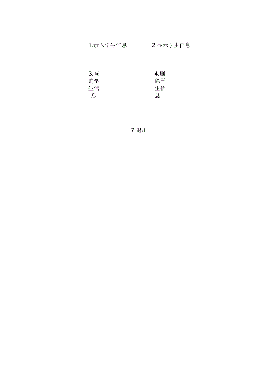 C语言班级档案管理系统_第4页