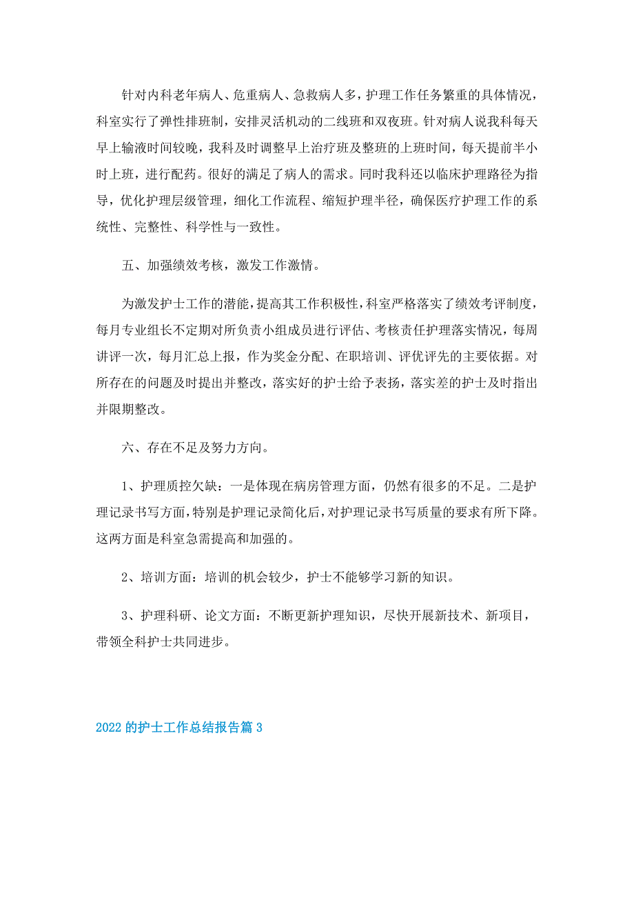 2022的护士工作总结报告10篇_第4页