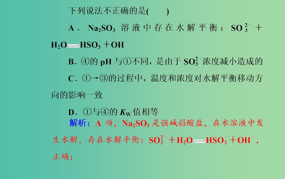 2019届高考化学二轮复习专题九电解质溶液考点二溶液中的三大平衡课件.ppt_第4页