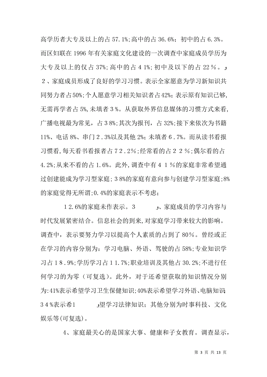 高校应成为学习型社会建设的引领者_第3页