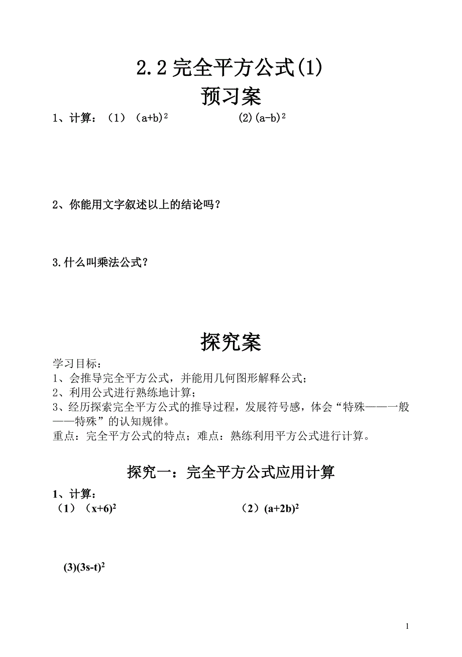 青岛版八年级数学上册第二章2.2完全平方公式(1).doc_第1页