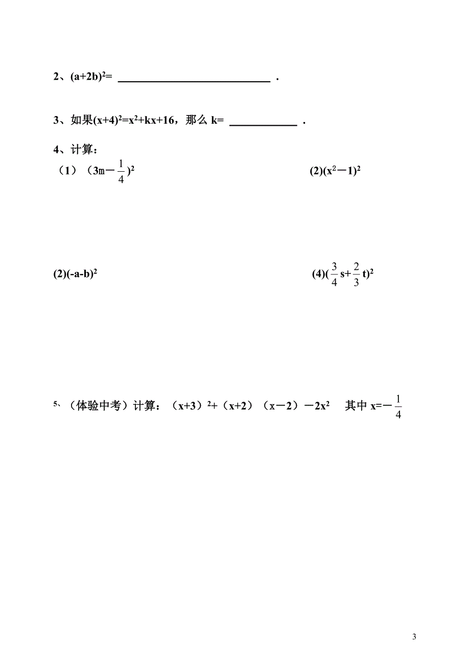 青岛版八年级数学上册第二章2.2完全平方公式(1).doc_第3页