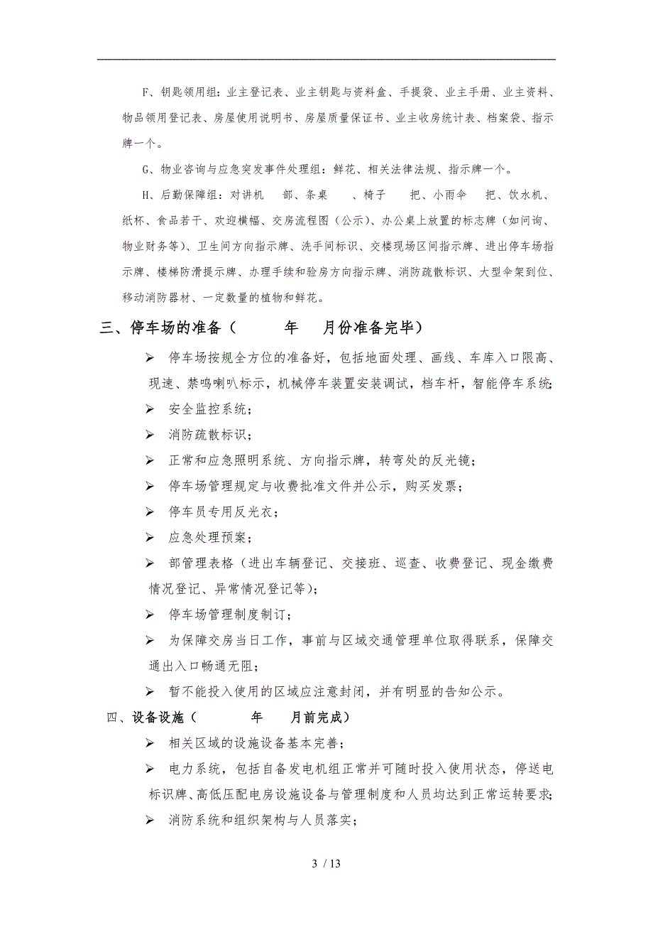 前期物业交房全套流程工作实施计划方案_第4页