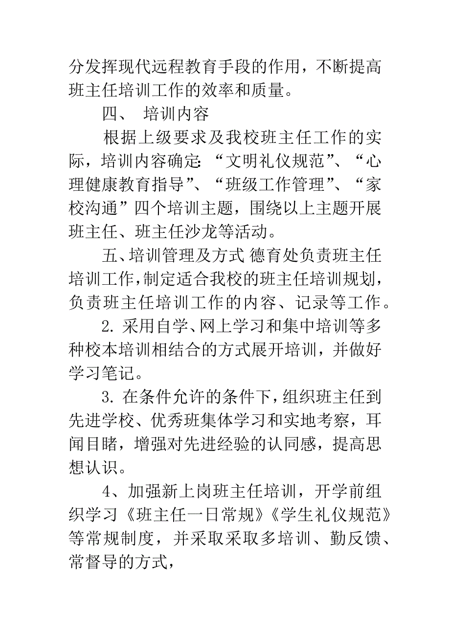 小学班主任培训计划_第3页