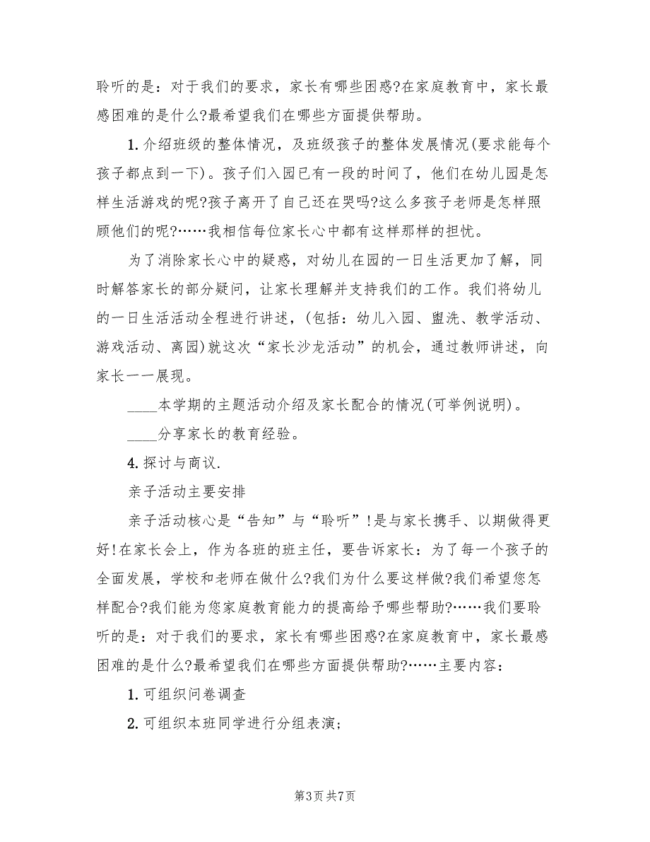 适合家长会搞的的活动方案范文（三篇）.doc_第3页