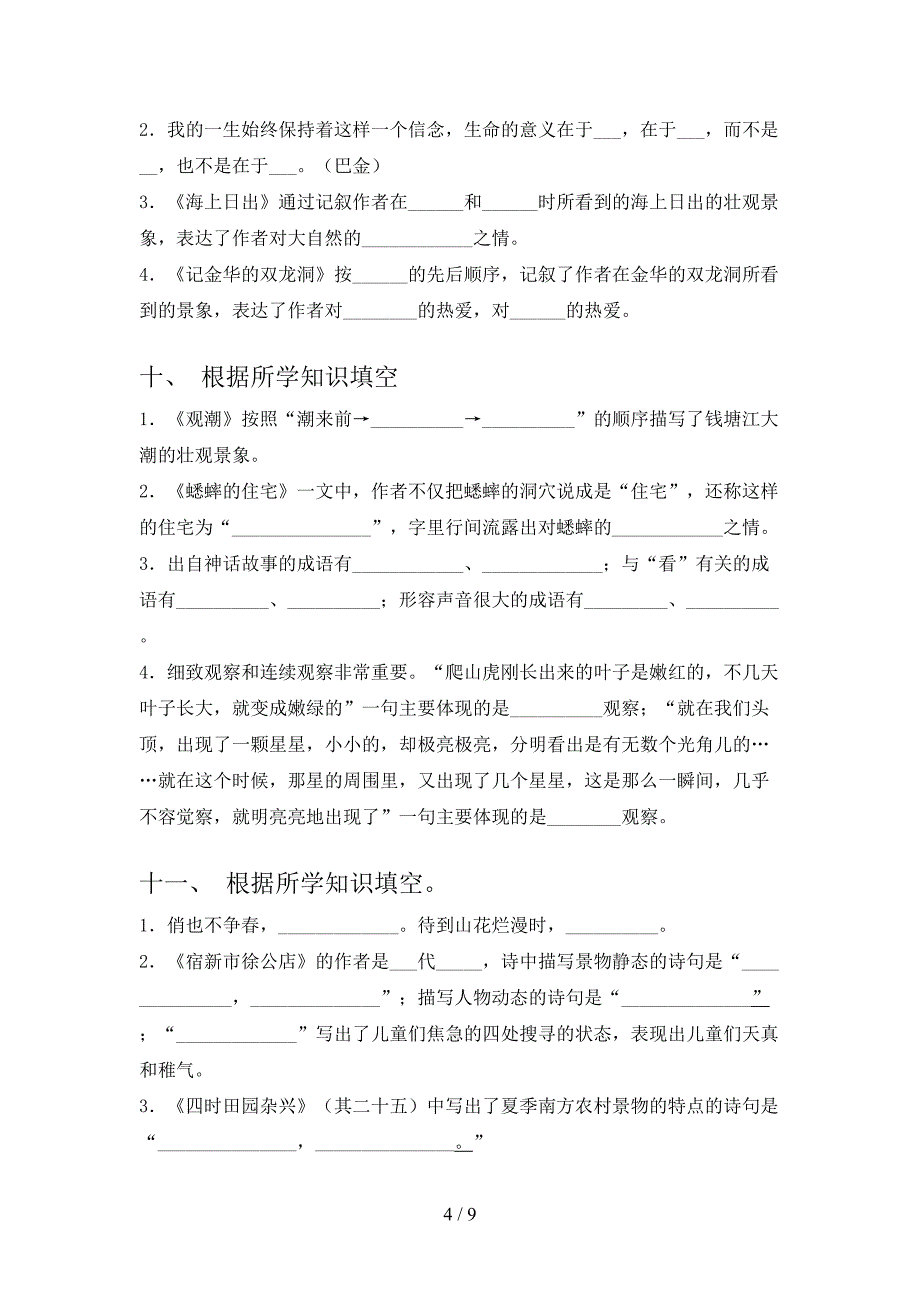 沪教版四年级下册语文课文内容填空同步专项练习题含答案_第4页