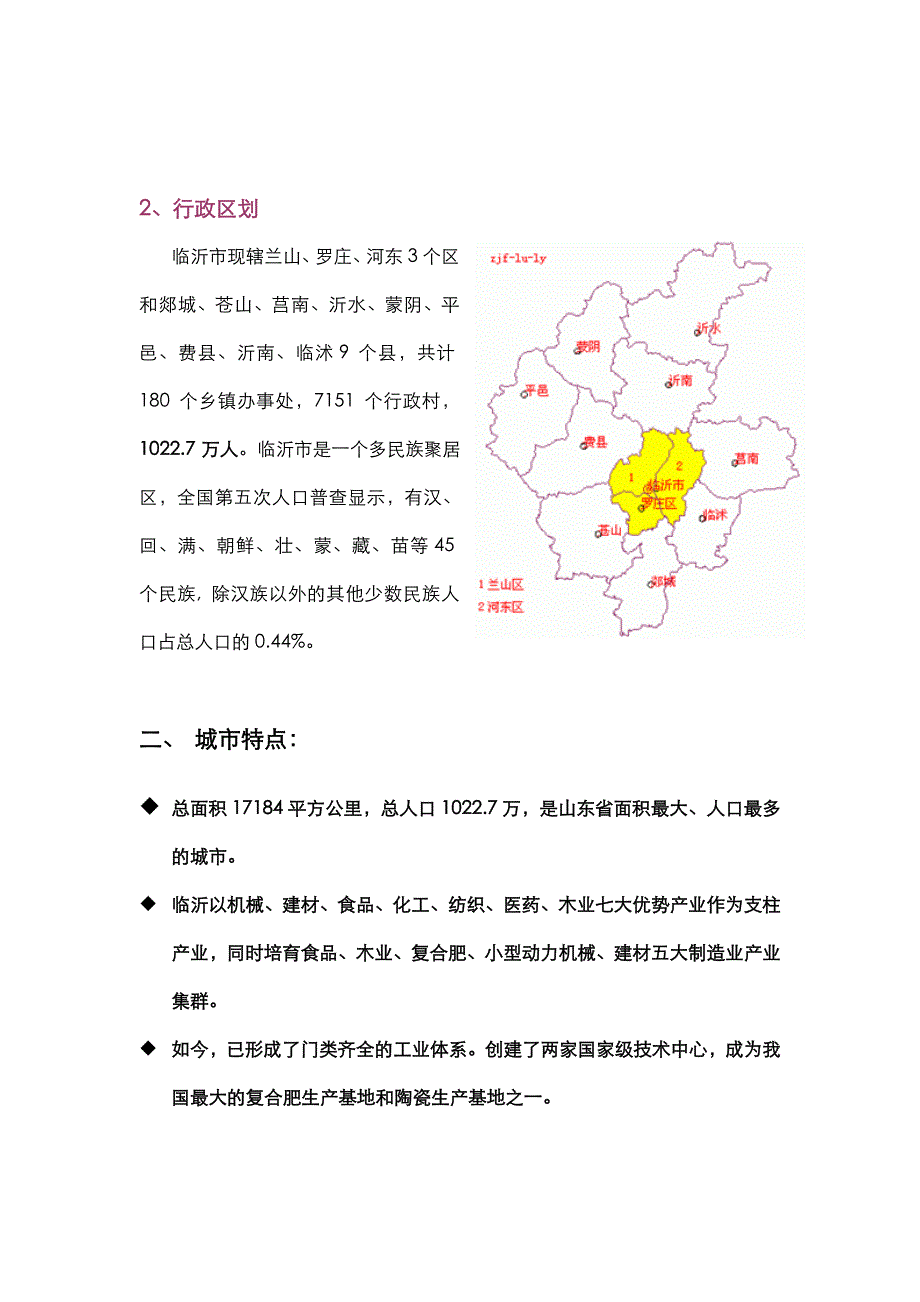 临沂罗庄项目可行性分析报告_第3页