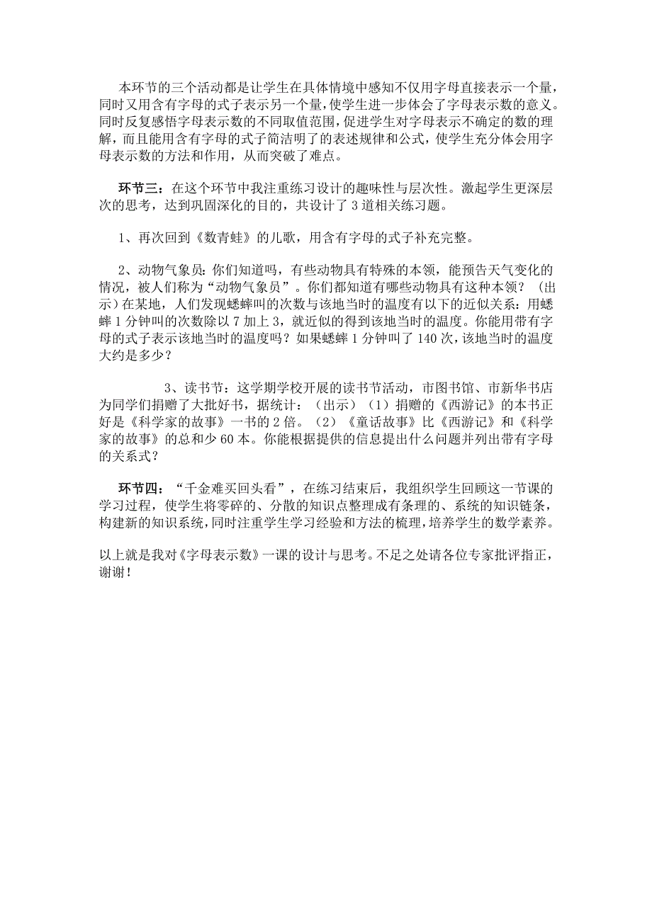 用字母表示数说课稿.doc_第4页