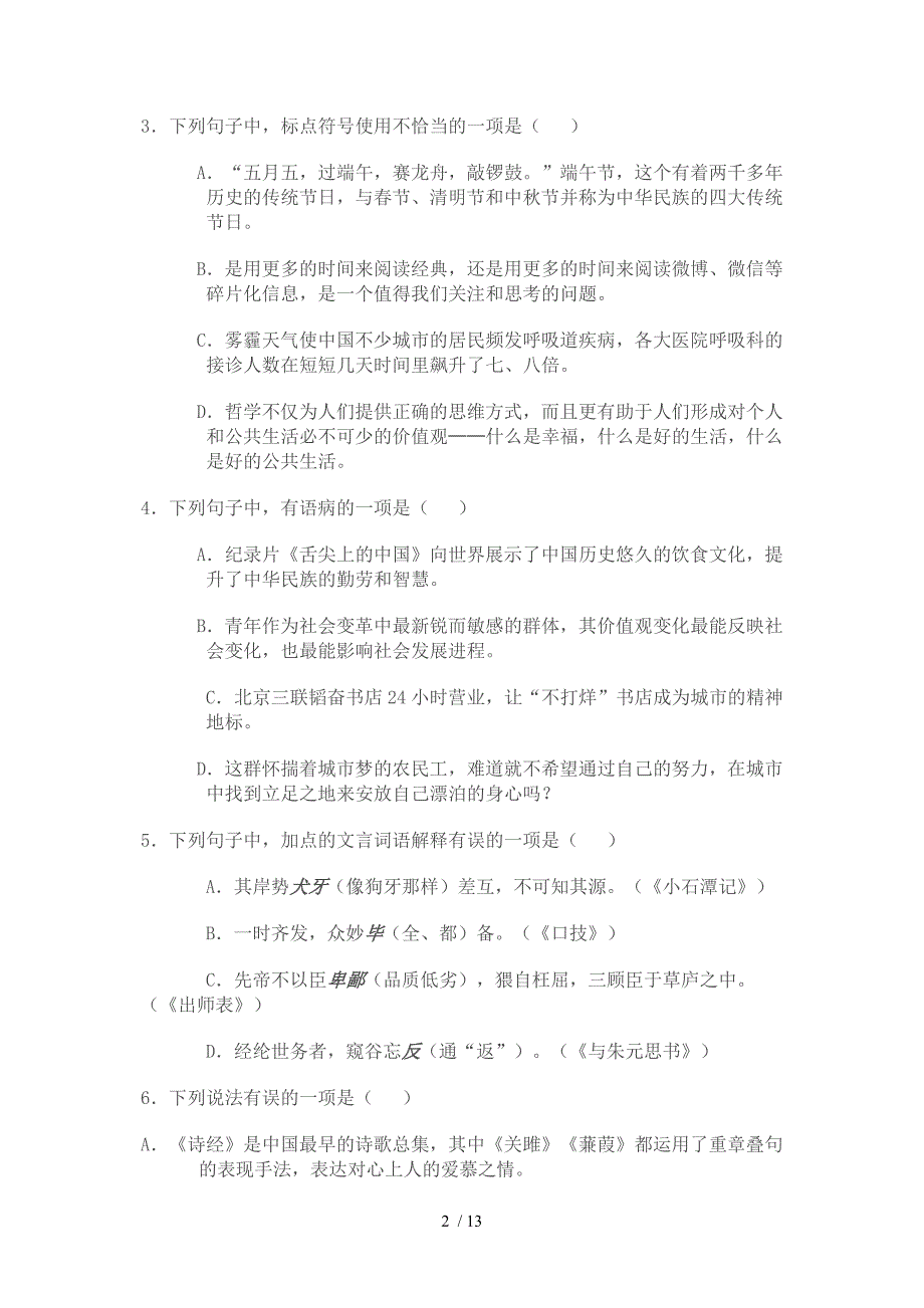 淄博市2014年初中学业考试语文试题及答案_第2页