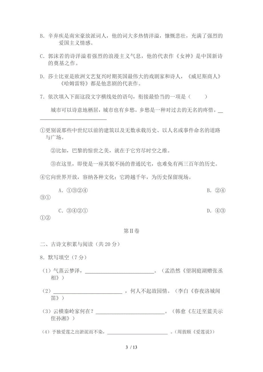 淄博市2014年初中学业考试语文试题及答案_第3页
