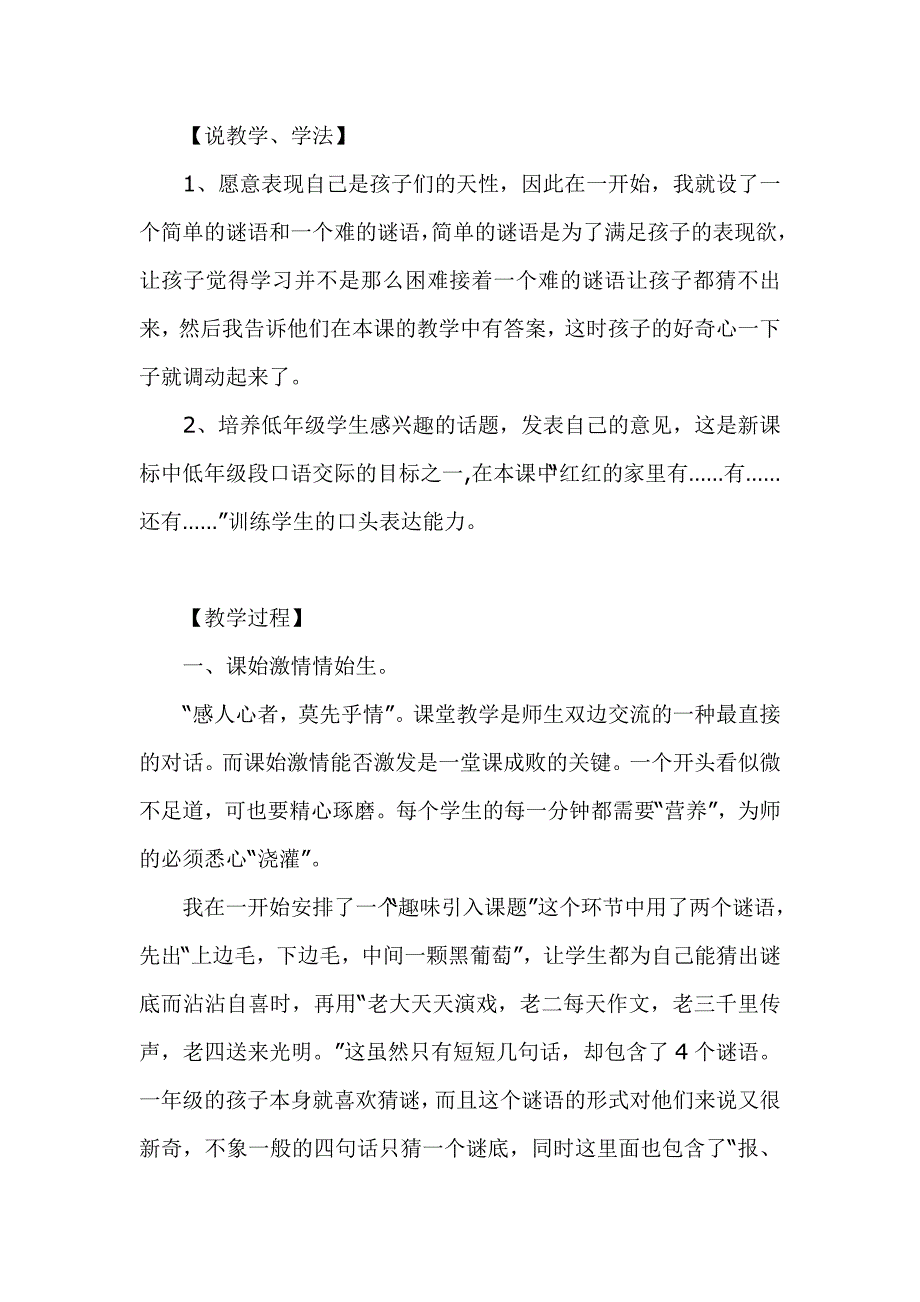 在家里说课稿.doc_第2页