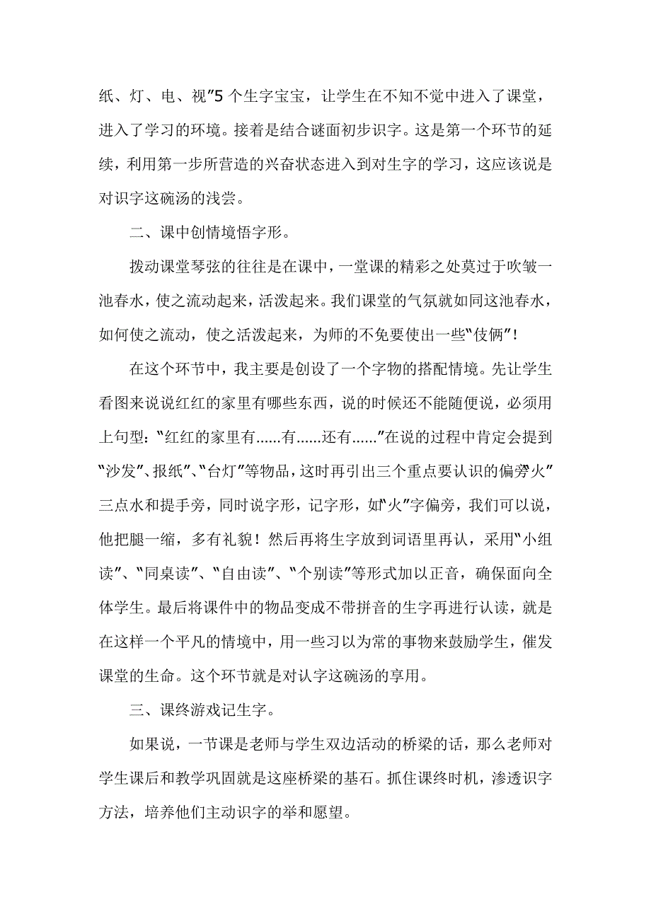 在家里说课稿.doc_第3页