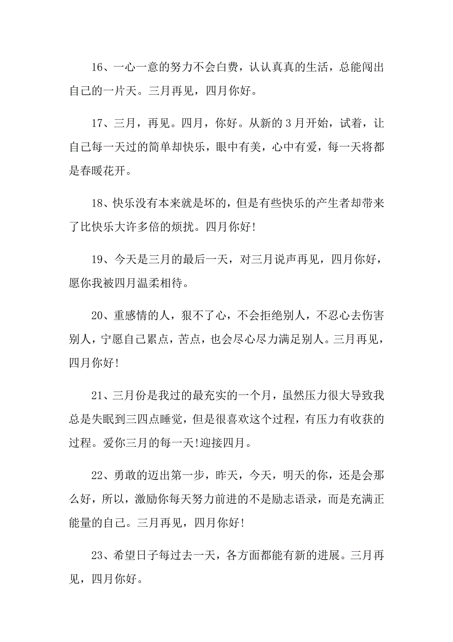 2021年3月走心朋友圈说说_第3页