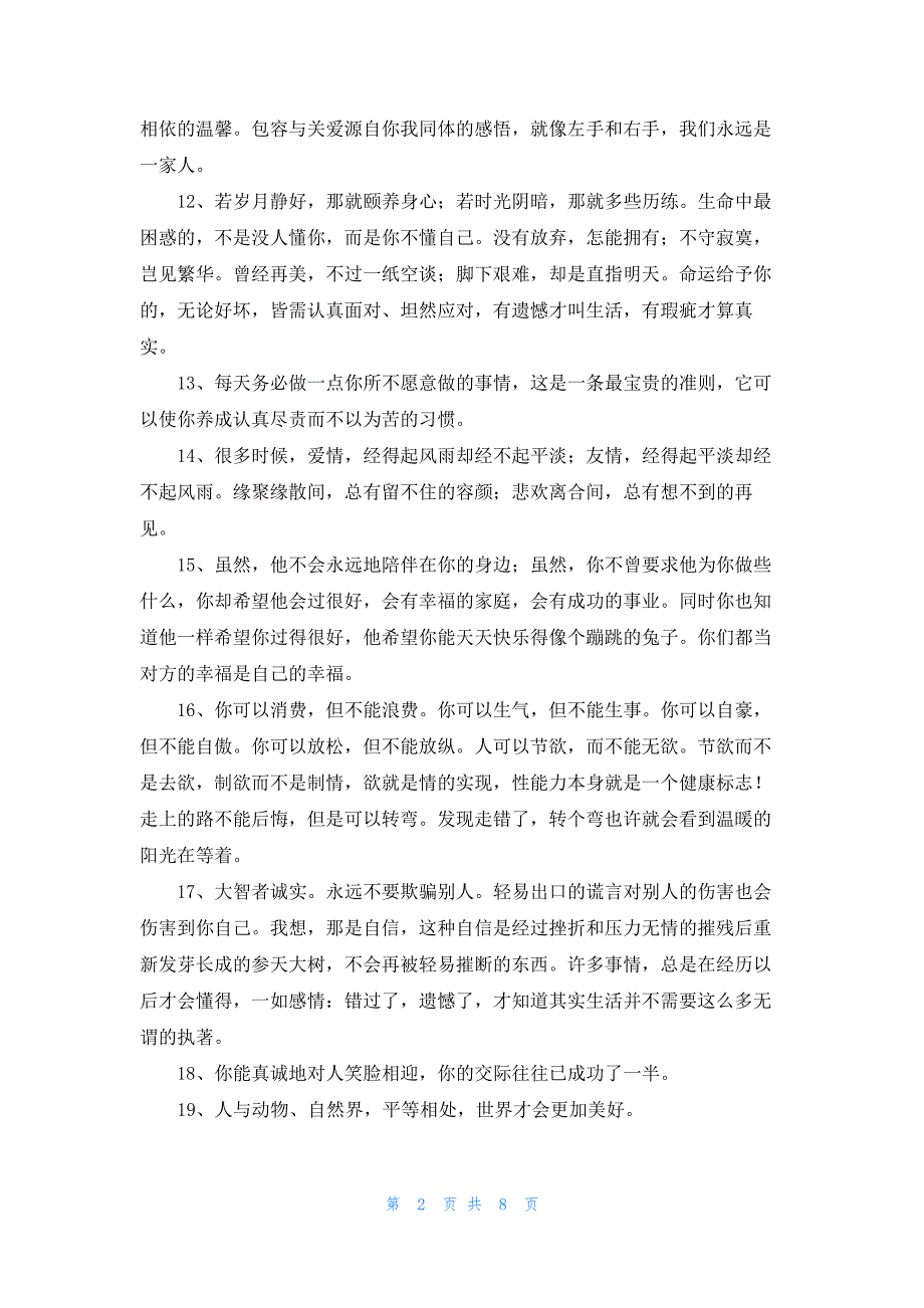 2022年简短的人生感悟句子汇总85句_第2页