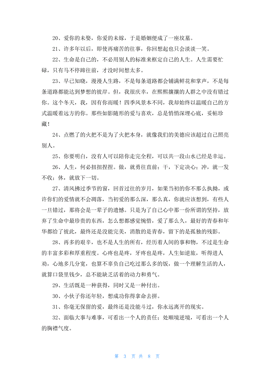 2022年简短的人生感悟句子汇总85句_第3页