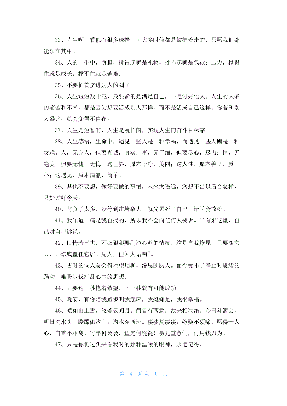 2022年简短的人生感悟句子汇总85句_第4页