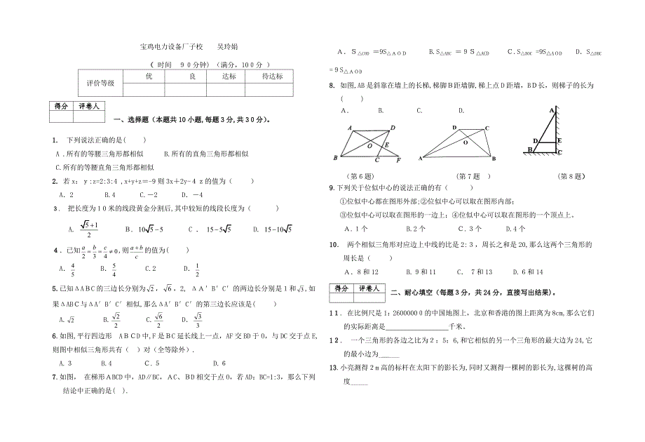 北师大版初二数学下册第四章试题及答案_第1页