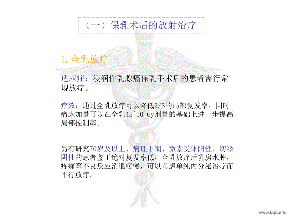 乳腺癌放疗简介_第3页