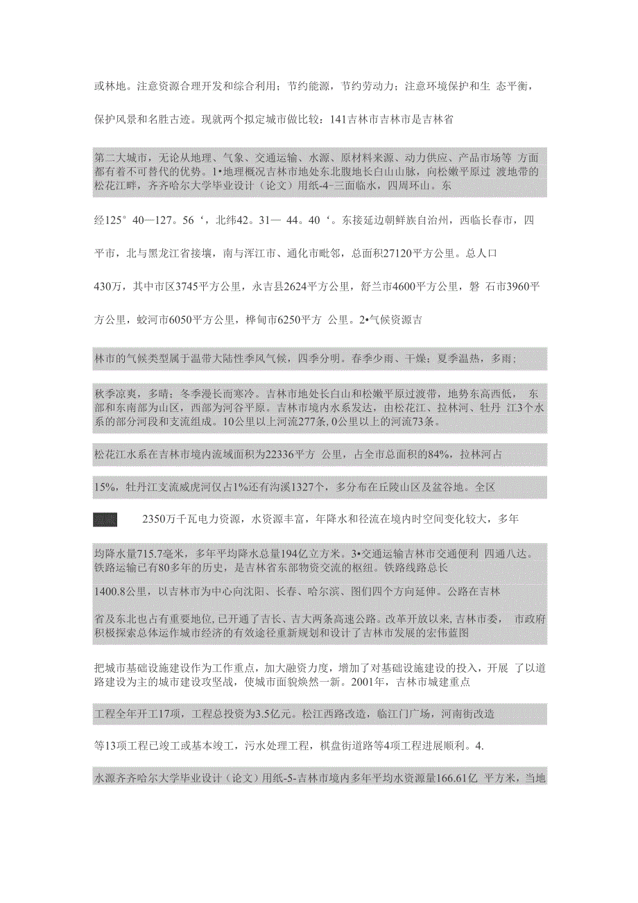 齐齐哈尔大学毕业设计_第3页