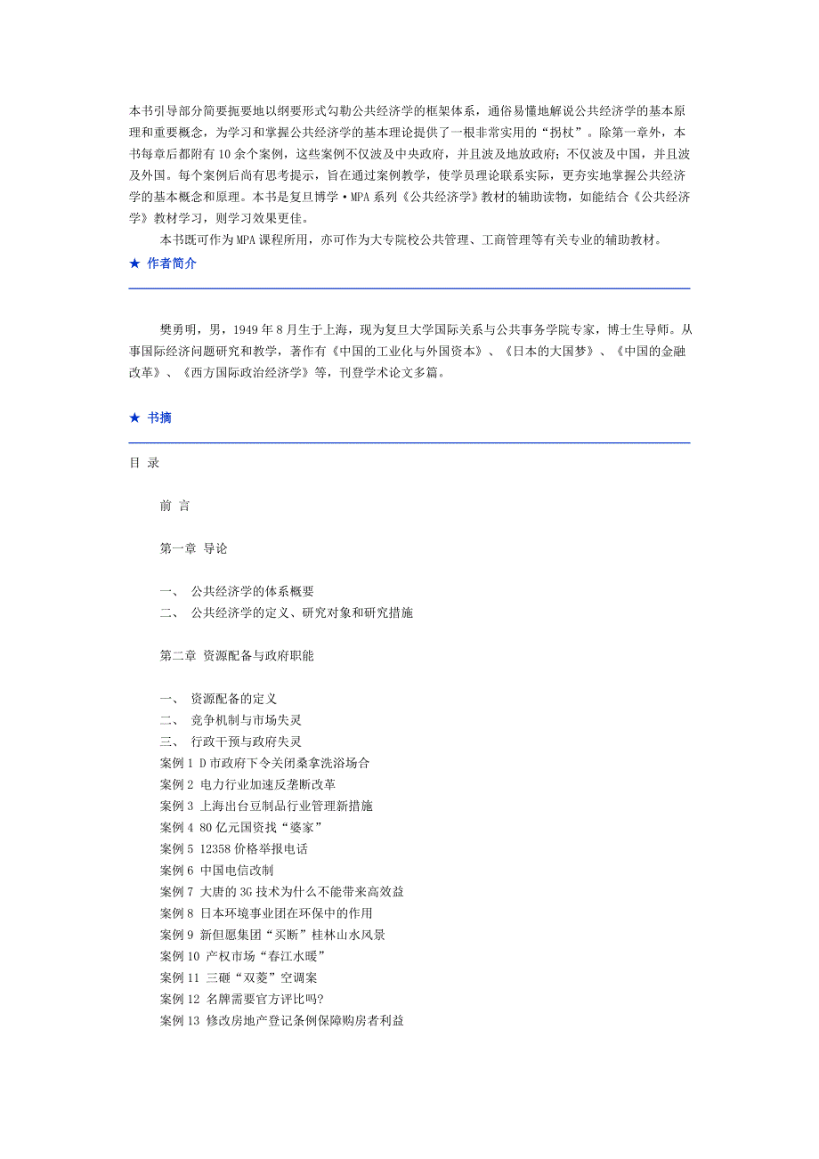 公共经济学案例_第1页