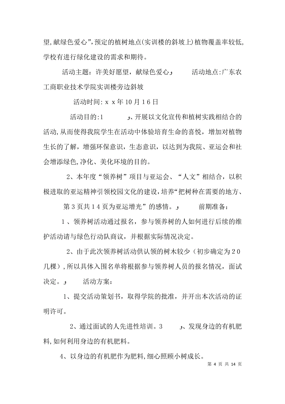 为祖国添一片绿演讲稿_第4页