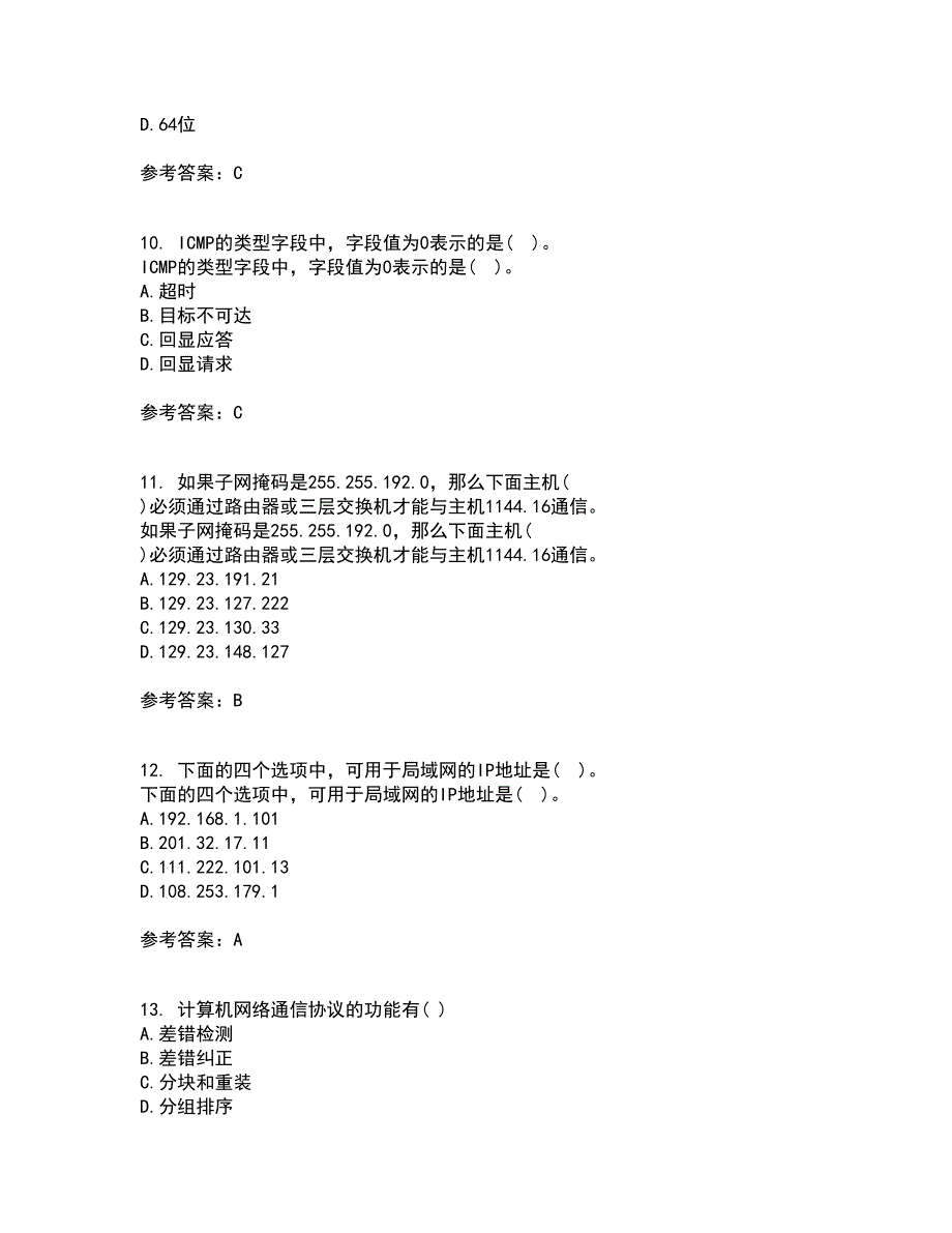 电子科技大学21秋《TCP IP协议》平时作业2-001答案参考75_第3页