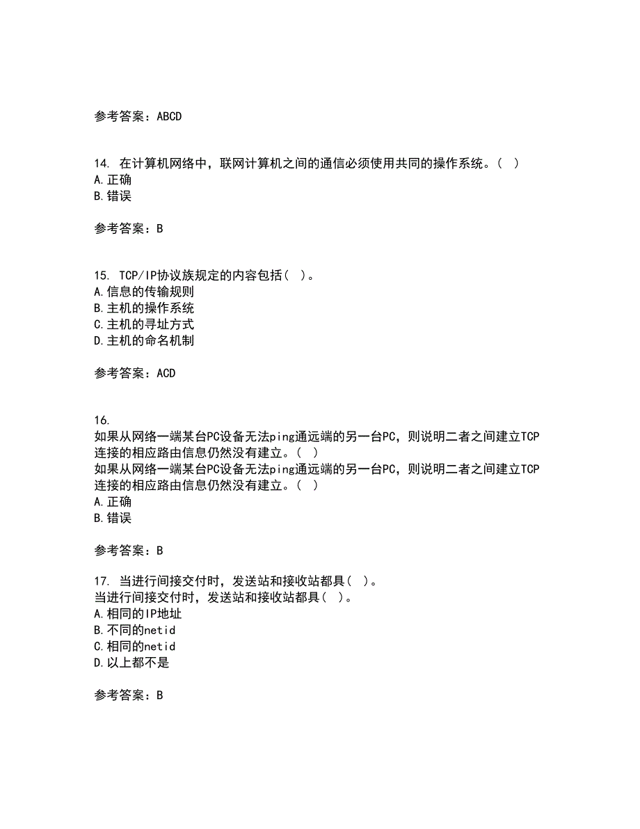 电子科技大学21秋《TCP IP协议》平时作业2-001答案参考75_第4页