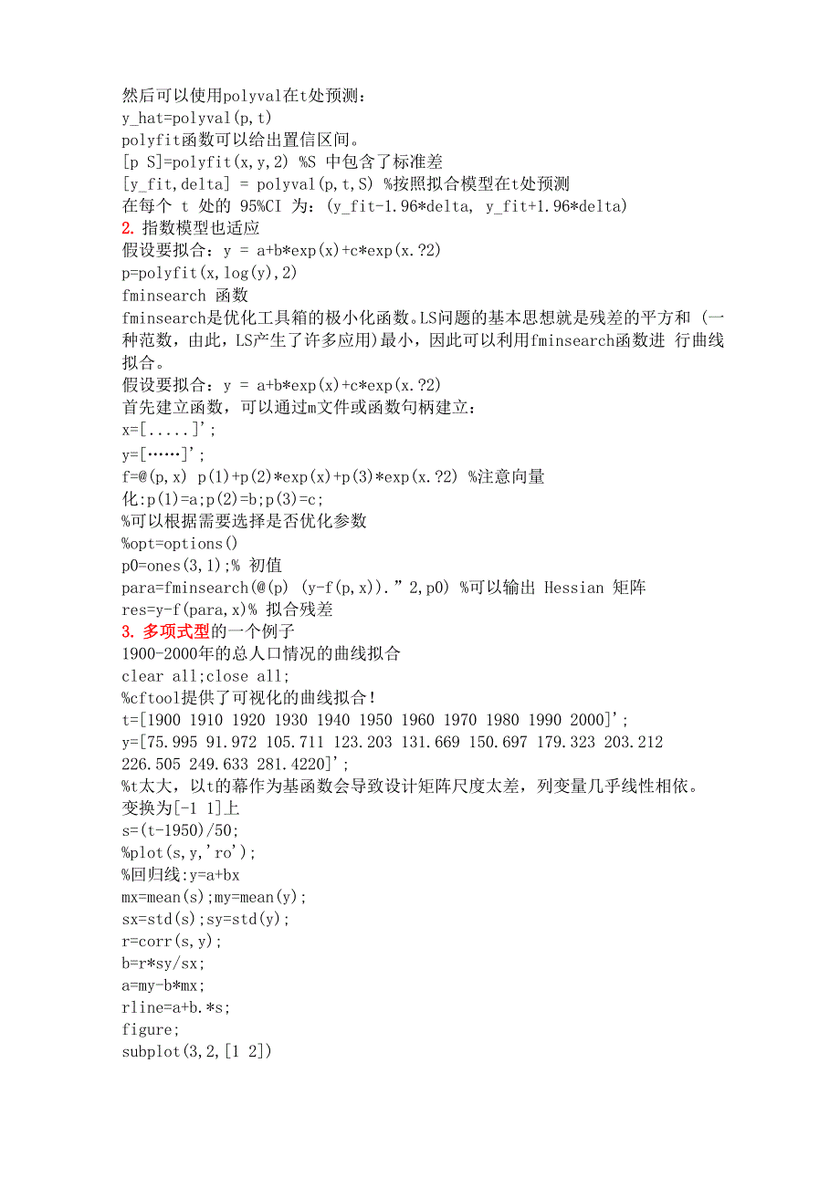 matlab最小二乘法的非线性参数拟合_第2页