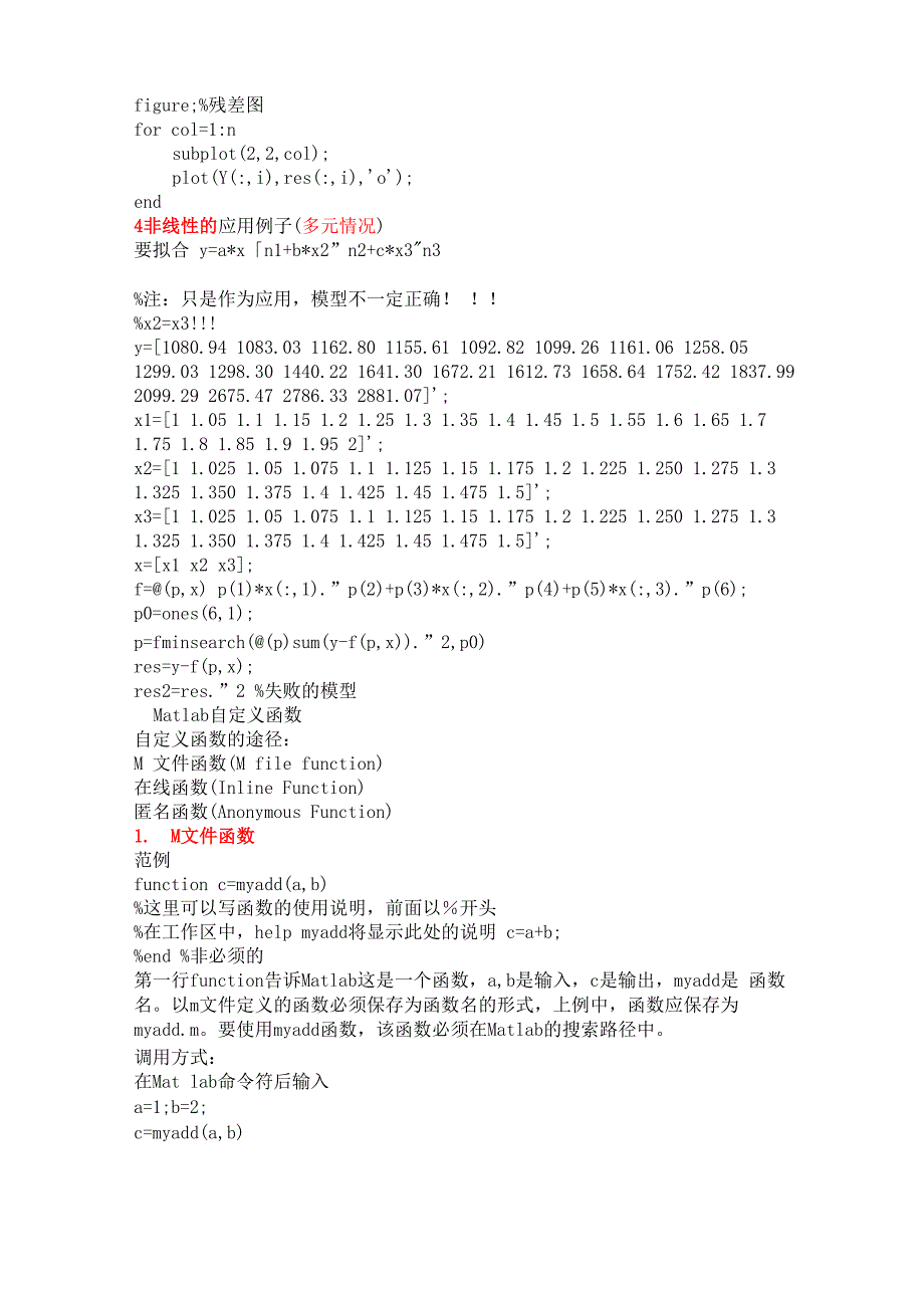 matlab最小二乘法的非线性参数拟合_第4页