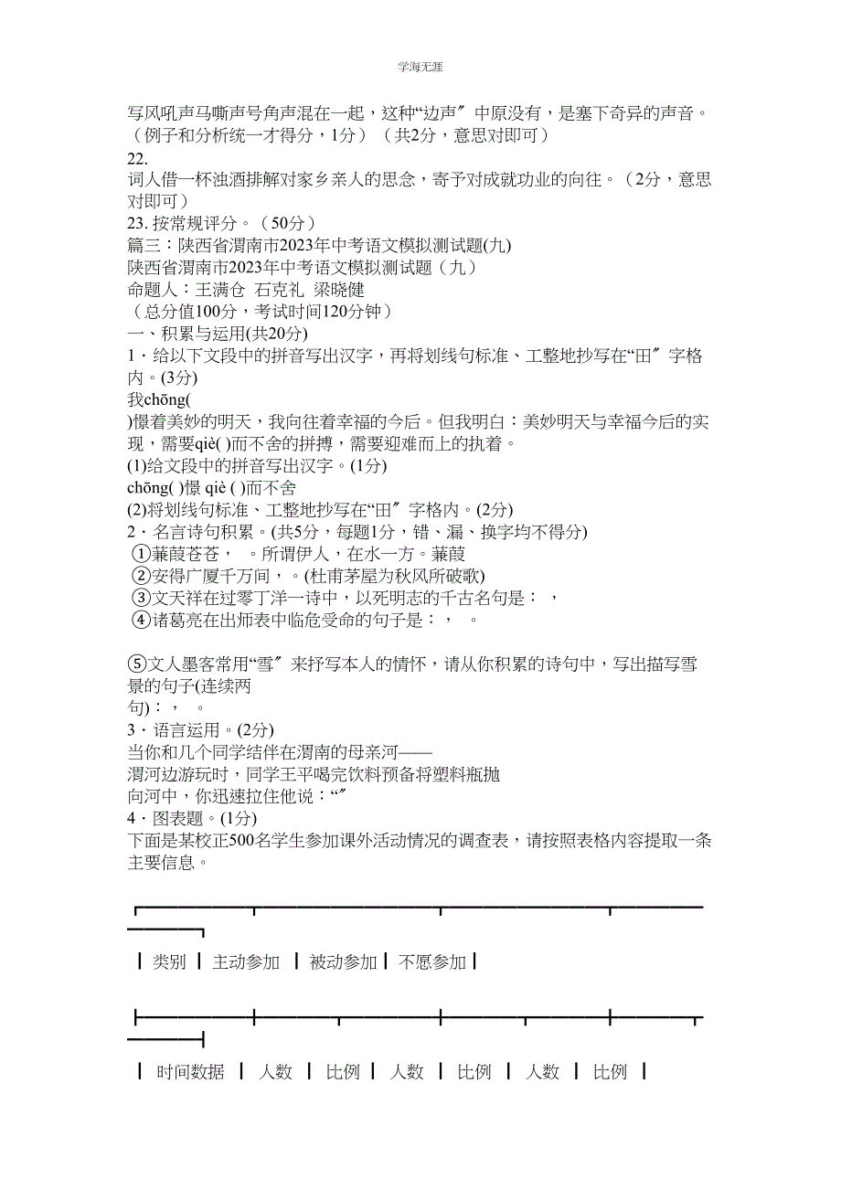 2023年好梦何ۥ必成真阅读答案.docx_第4页