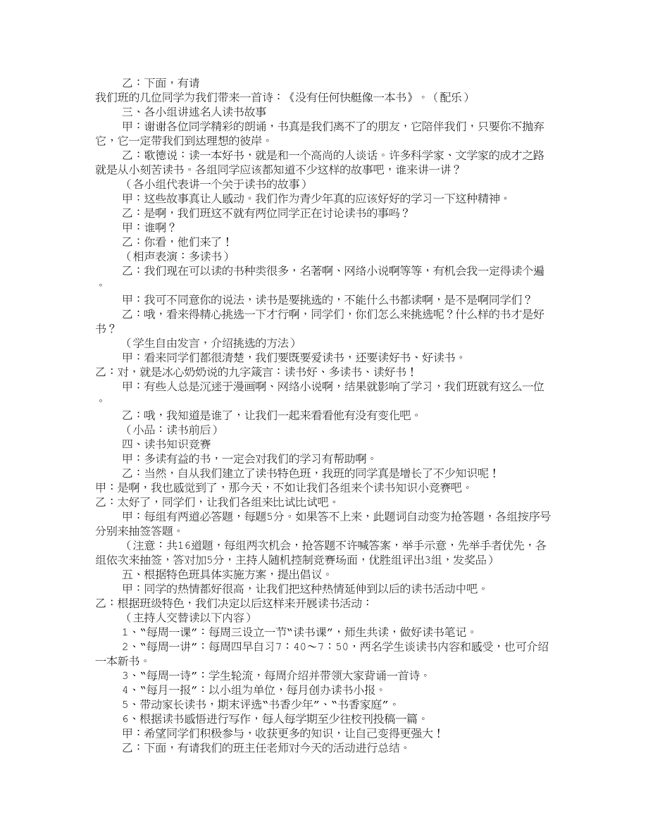 特色主题班会_第2页