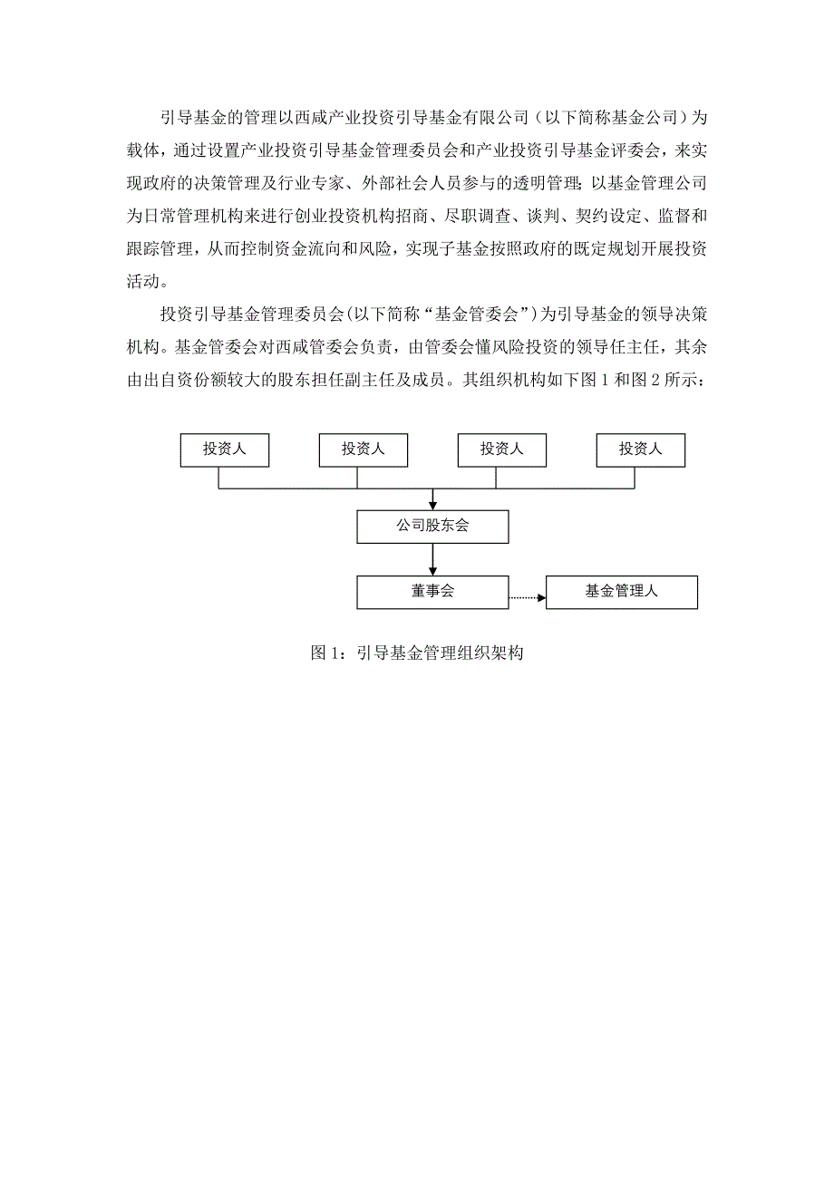 西咸产业投资引导基金操作方案_第3页