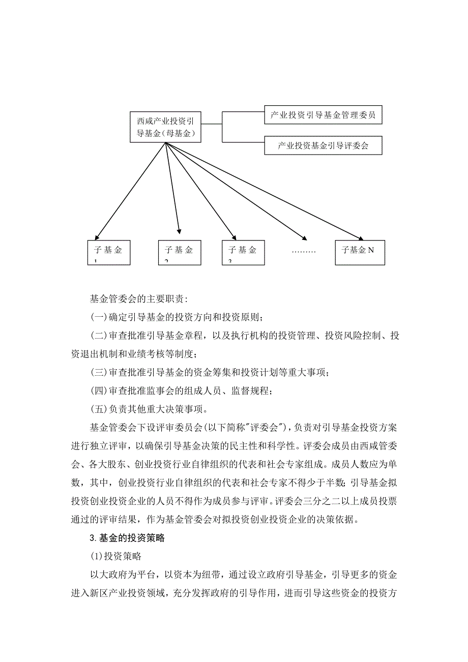 西咸产业投资引导基金操作方案_第4页