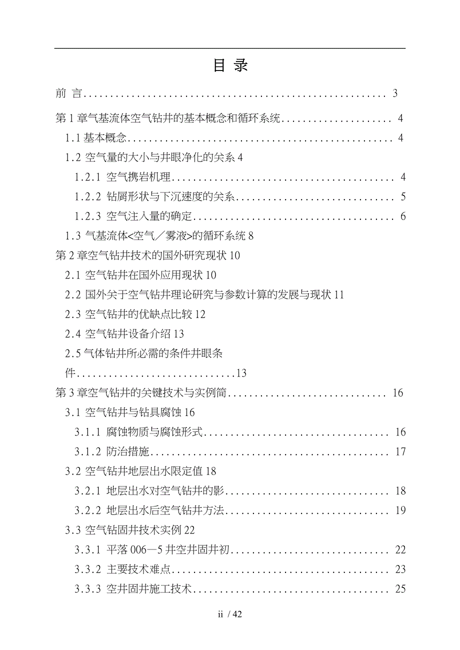 气基流体空气钻井技术_第3页