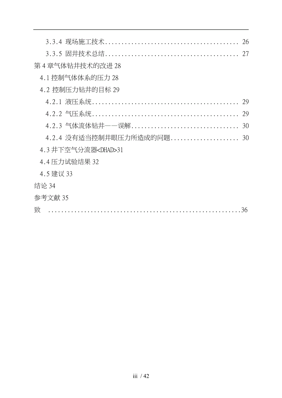 气基流体空气钻井技术_第4页