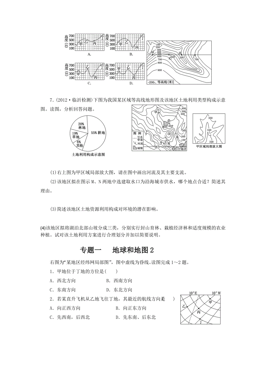 专题一地球和地图训练_第2页