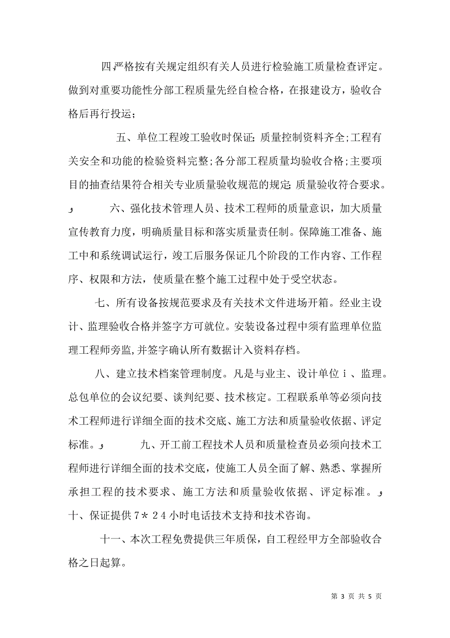 安全质量保证书_第3页