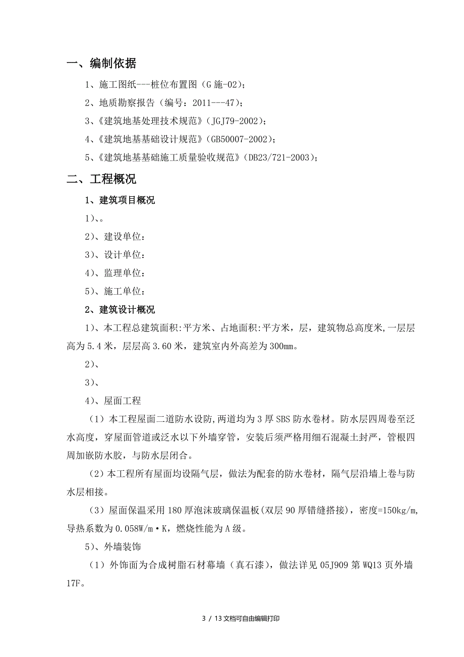 干作业成孔灌注桩施工方案_第3页