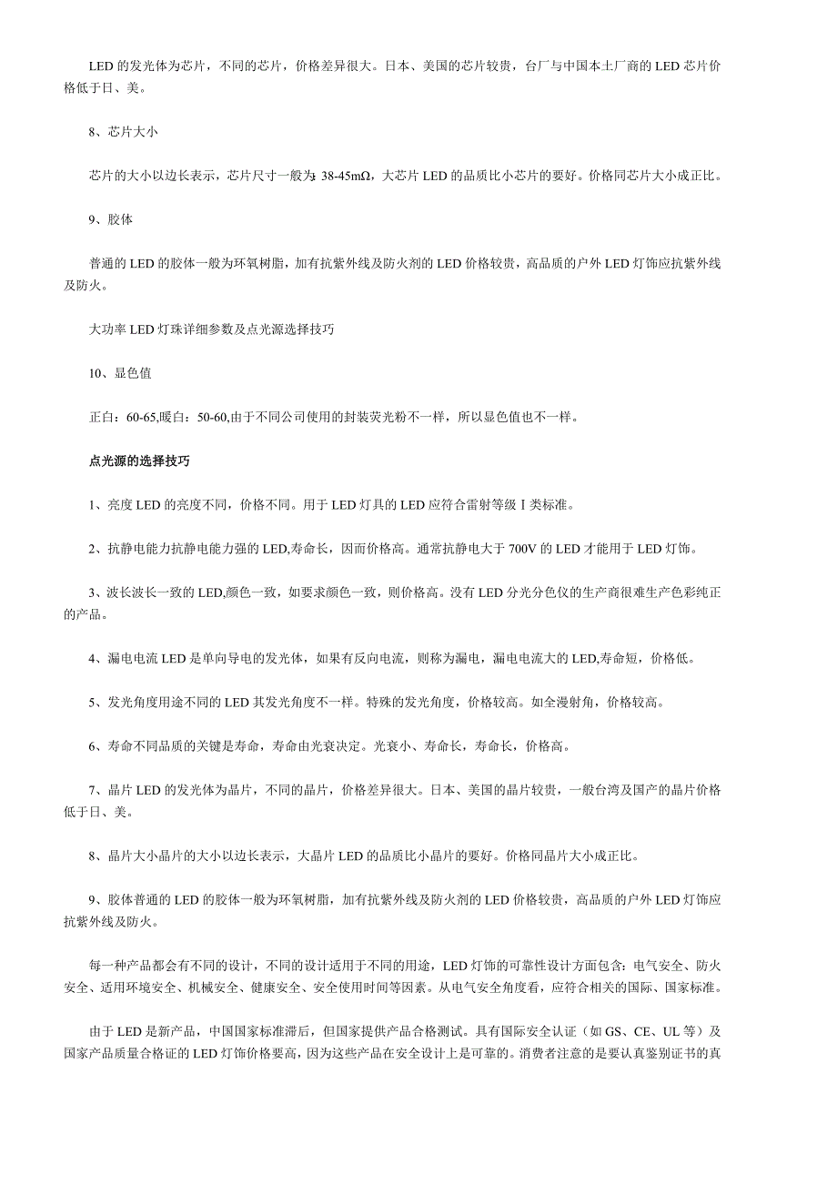 LED灯珠参数介绍_第4页