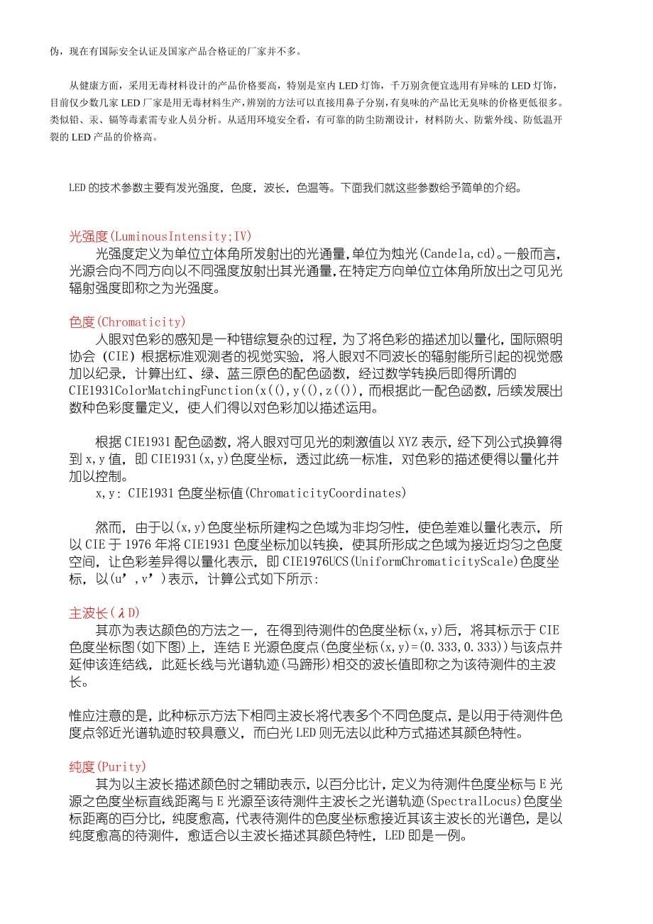 LED灯珠参数介绍_第5页