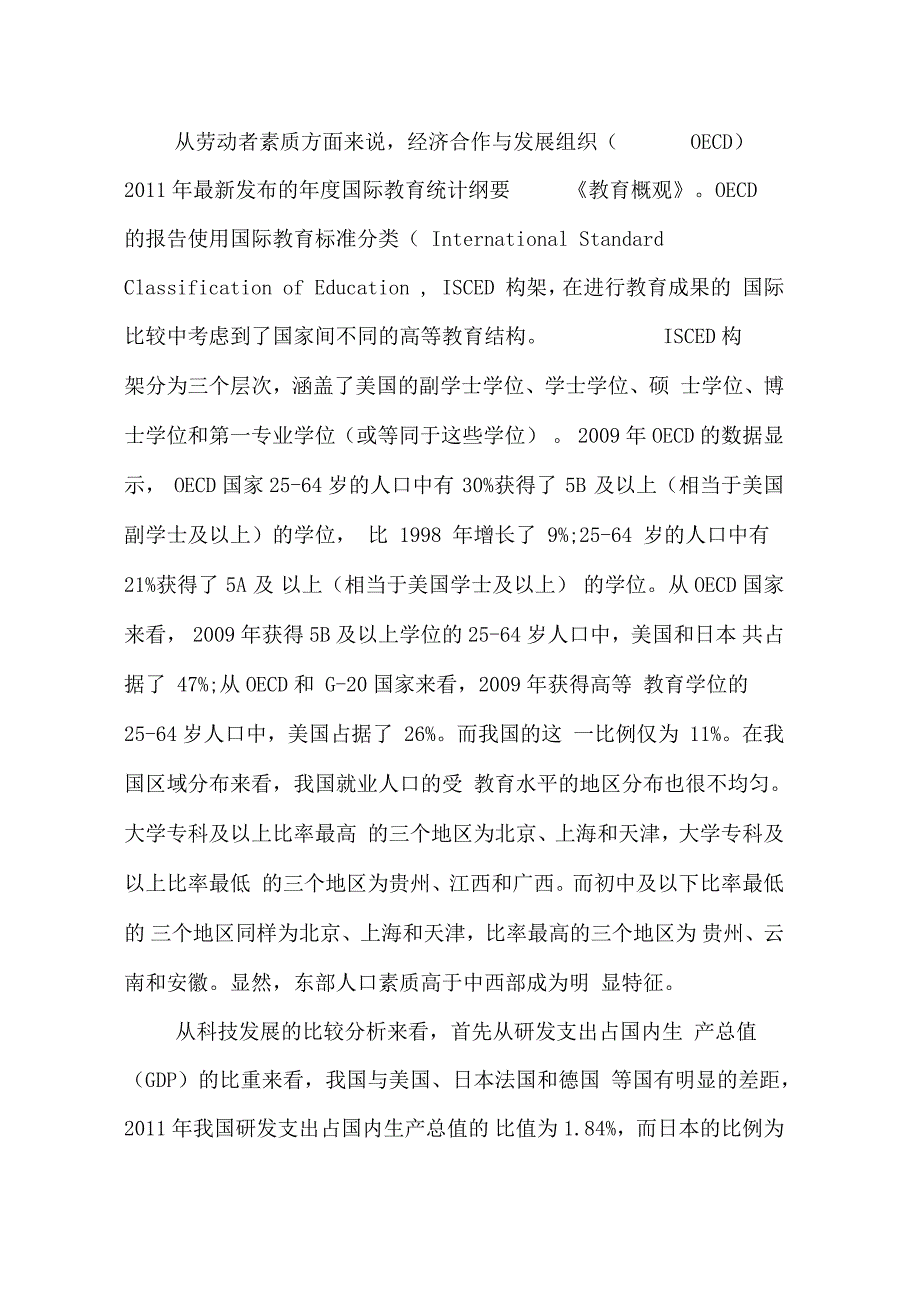 生产方式转变与中小企业融资关系探讨_第4页