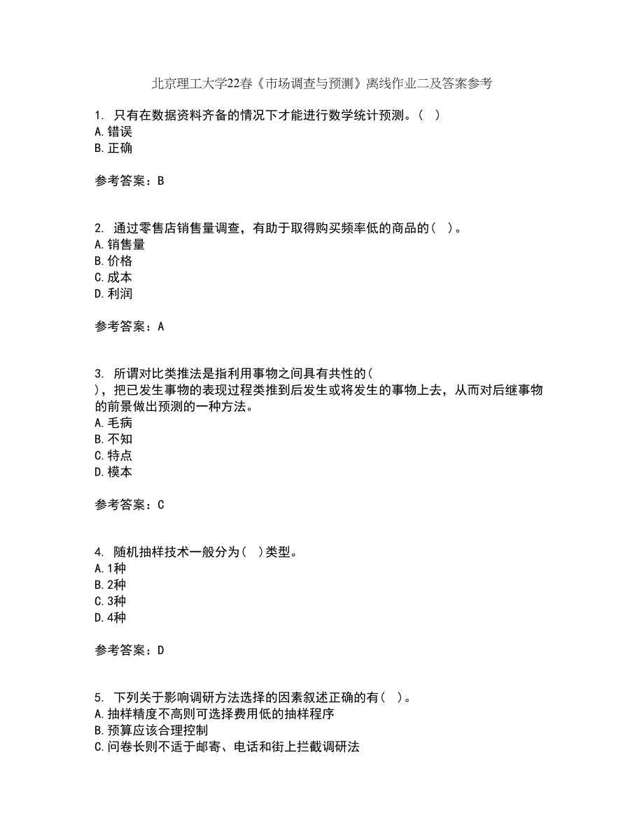 北京理工大学22春《市场调查与预测》离线作业二及答案参考53_第1页