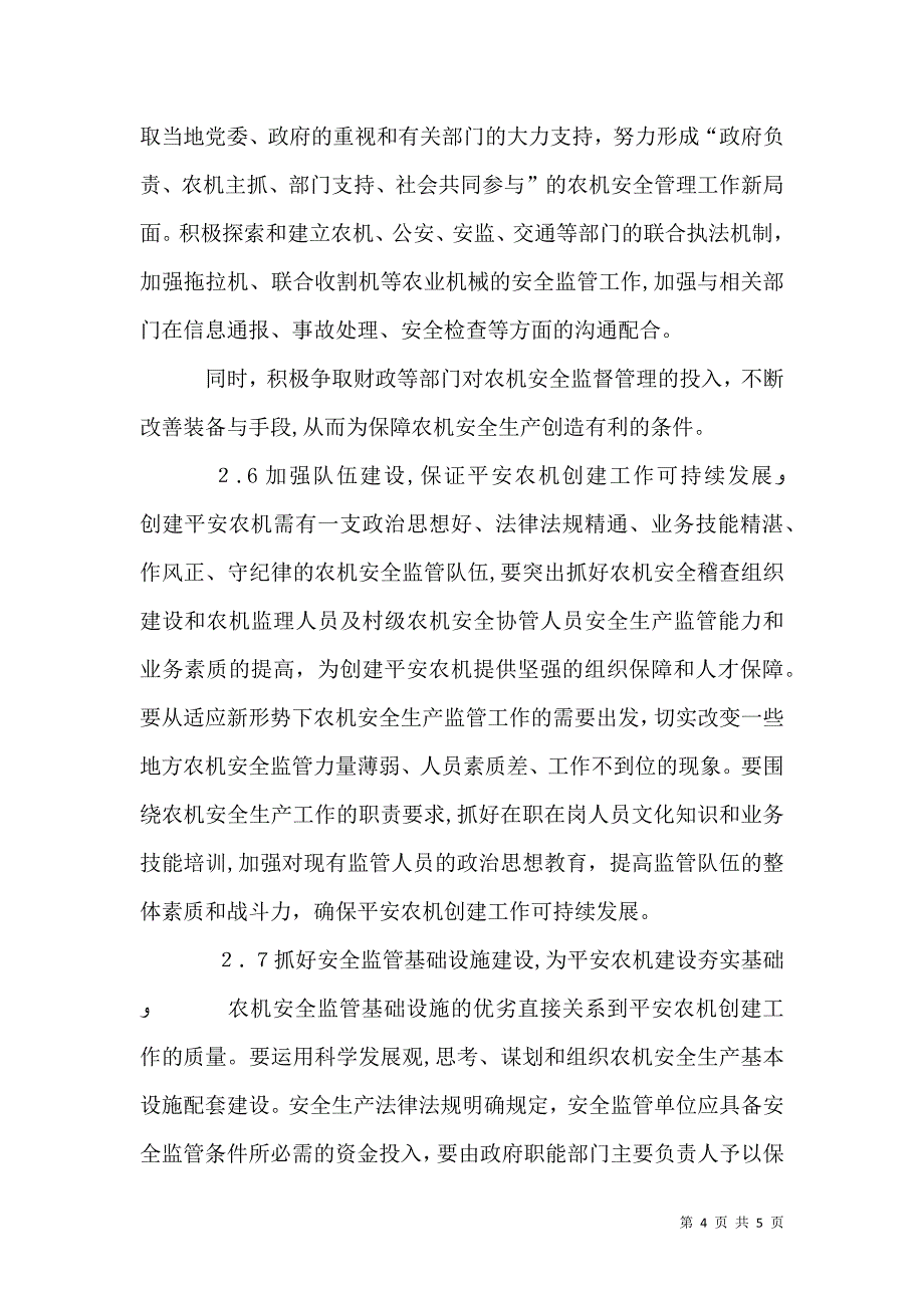 农机建设存在的问题及策略诠释_第4页