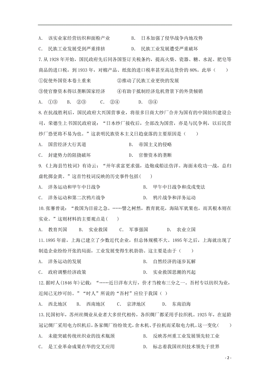 河北省邢台市南和一中2018-2019学年高一历史上学期周考试题_第2页