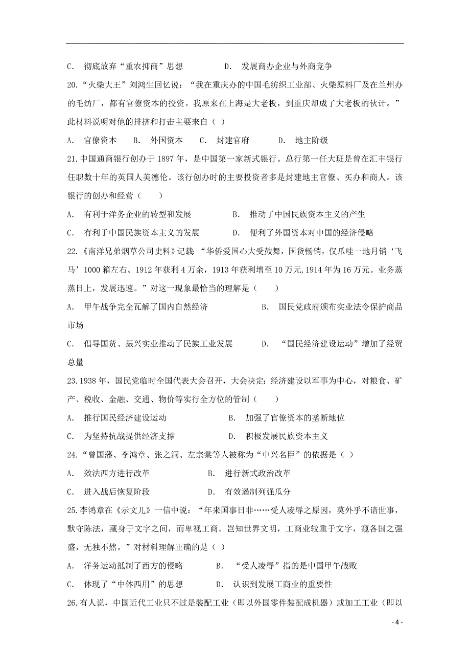 河北省邢台市南和一中2018-2019学年高一历史上学期周考试题_第4页