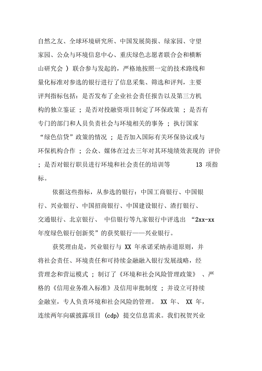 银行年终表彰主持词_第2页