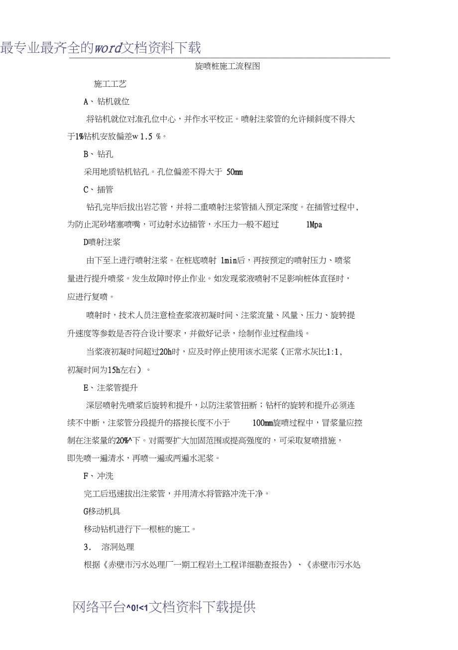 [施工方案]粗格栅间及进水泵房施工方案(DOC 24页)_第4页